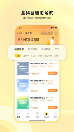 飞行之翼app最新版2