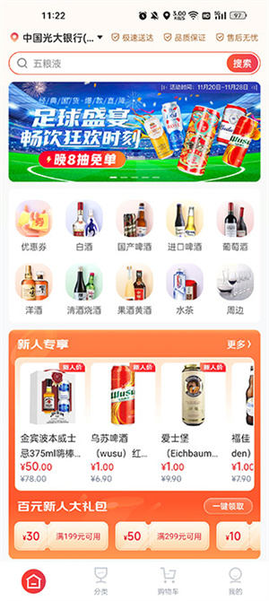 京东酒世界怎么下单截图1