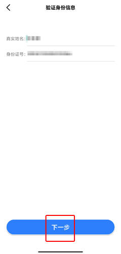 怎么注销实名认证3