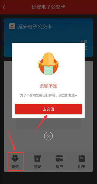 延安公交app最新版怎么用微信支付
