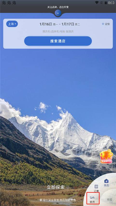 维也纳酒店app怎么办理会员？1