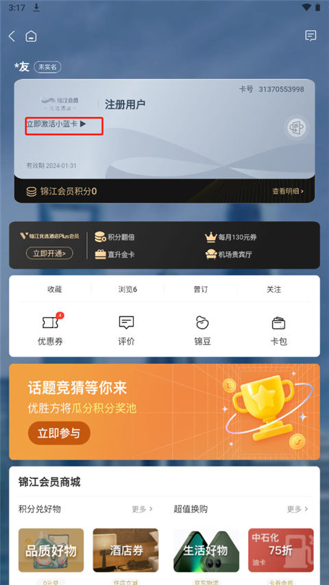 维也纳酒店app怎么办理会员？4
