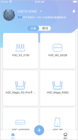 H3C魔术家app怎么解除禁止上网截图2