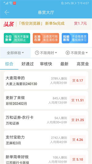 众人帮最新版怎么操作才能赚钱截图2