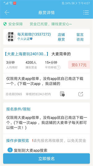 众人帮最新版怎么操作才能赚钱截图3