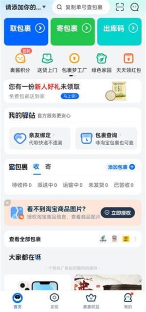 菜鸟包裹到达后怎么通过软件提醒截图1