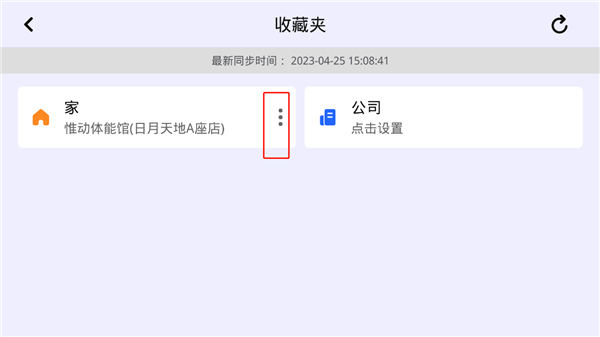 比亚迪车机导航软件怎么修改回家地址3