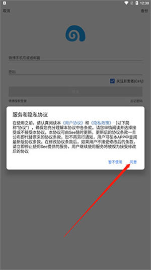 软件登录教程1