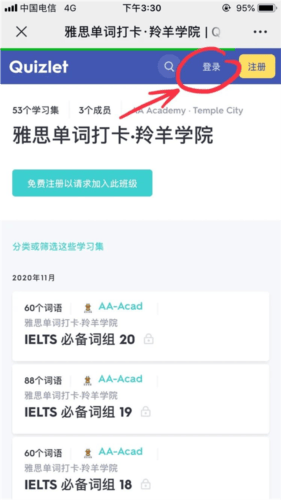 如何加入Quizlet班级？2