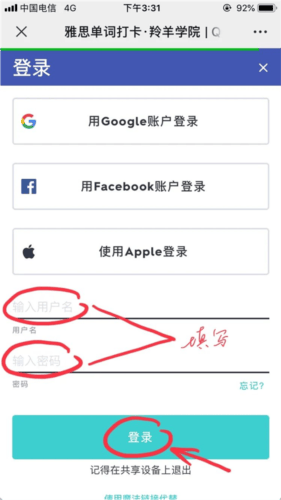 如何加入Quizlet班级？3
