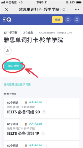如何加入Quizlet班级？4