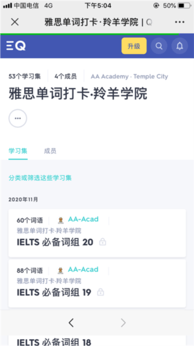 如何加入Quizlet班级？5