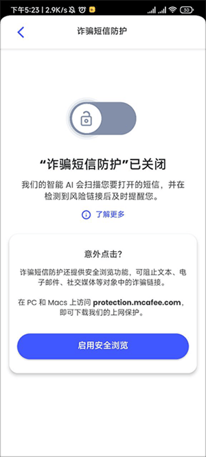 迈克菲手机杀毒软件企业版如何开启诈骗短信防护