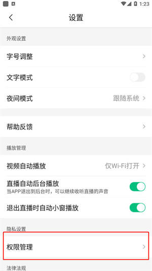 腾讯新闻怎么关闭推送截图3