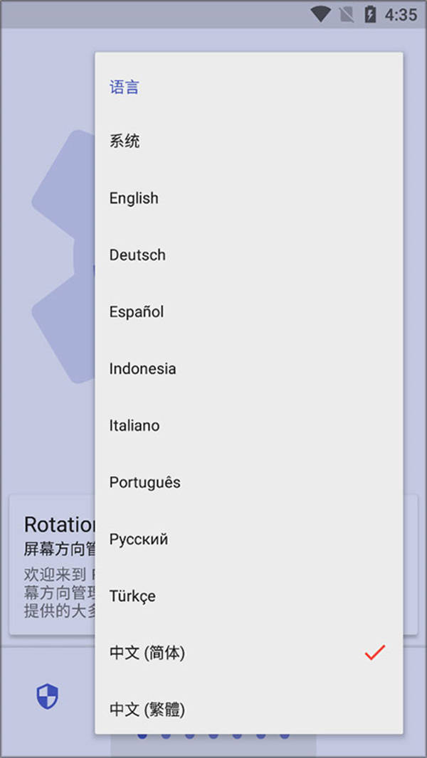 rotation屏幕方向管理器怎么用2