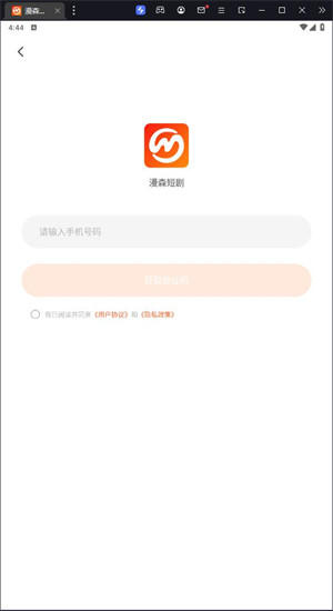 漫森短剧的使用说明截图2