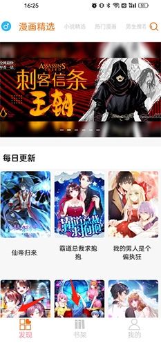 好漫6漫画免费阅读下拉式版使用方法1