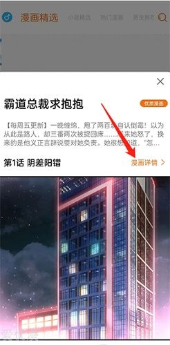 好漫6漫画免费阅读下拉式版使用方法2