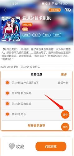 好漫6漫画免费阅读下拉式版使用方法3