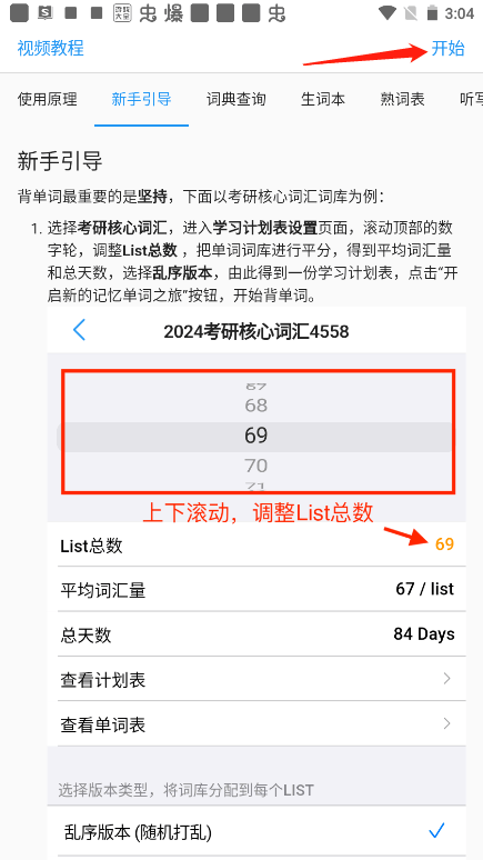 list背单词怎么用？1