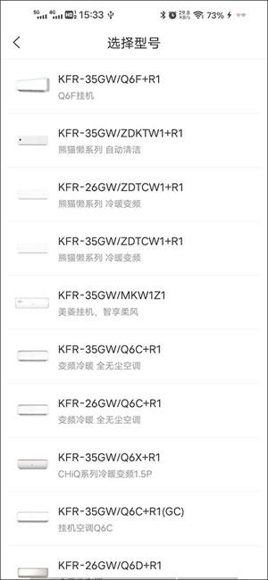 智汇家如何连接空调截图3