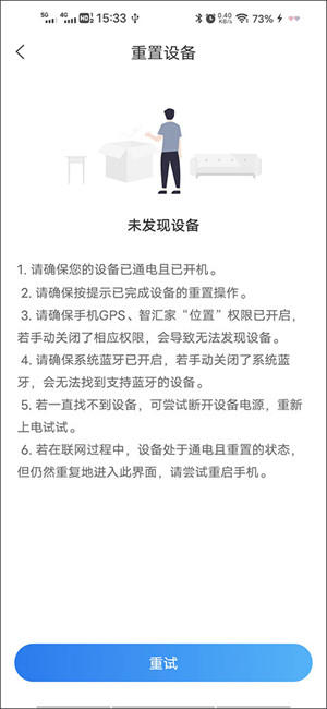 智汇家如何连接空调截图6