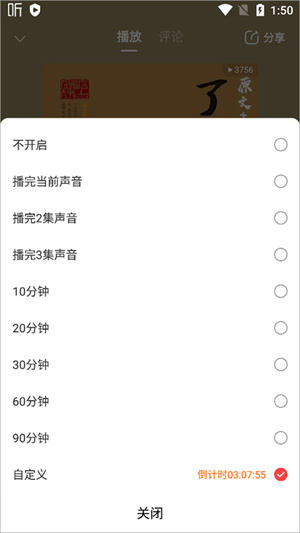 喜马拉雅app怎么设置定时关闭截图5