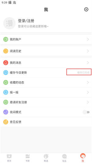 漫漫漫画APP老版本免费版如何缓存漫画