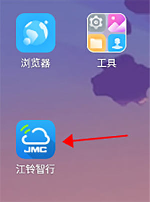 江铃智行app怎么注册截图1
