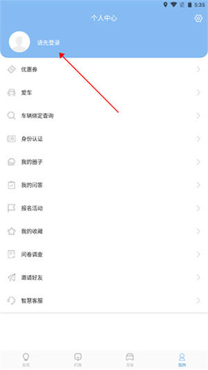 江铃智行app怎么注册截图3