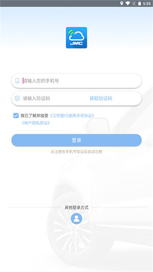 江铃智行app怎么注册截图4