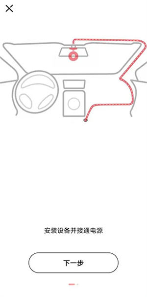 盯盯拍行车记录仪app怎么连接手机截图4