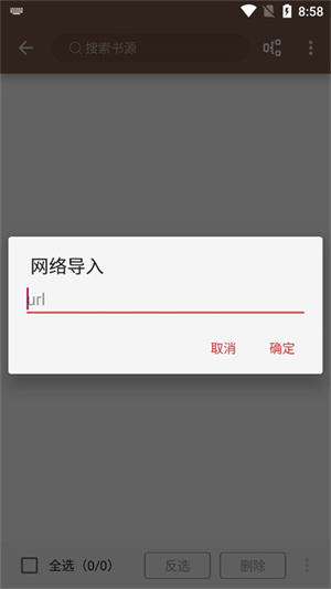 legado阅读怎么添加书源3