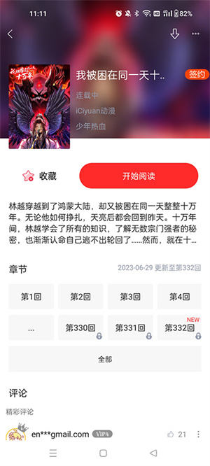 漫画人官方正版怎么使用