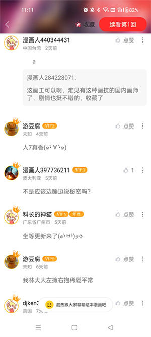 漫画人官方正版怎么使用