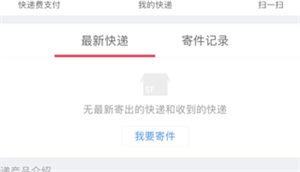 顺丰速运怎么使用截图1