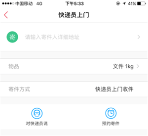顺丰速运怎么使用截图3