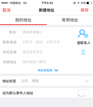 顺丰速运怎么使用截图4