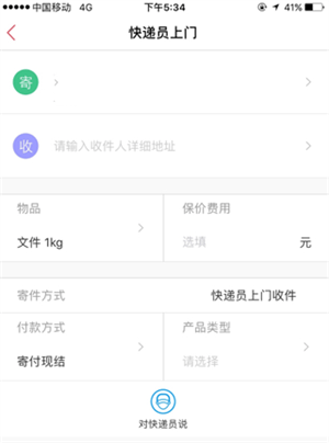 顺丰速运怎么使用截图5