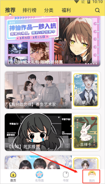 丸漫官方正版平台使用方法1