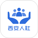 西安人社通