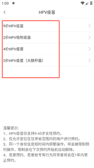 健康甘肃预约hpv疫苗怎么取消截图5