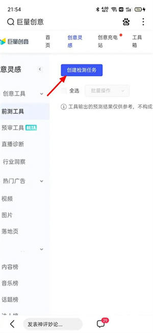 巨量创意app怎么检测作品3