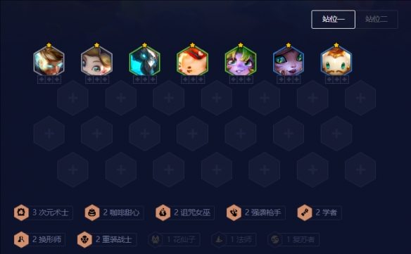 TFT云顶之弈助手去广告版激活7个羁绊符文