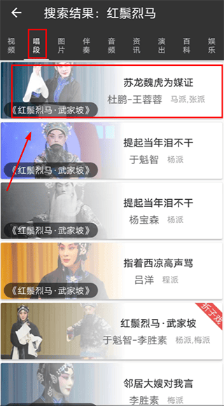 京剧迷app使用方法3