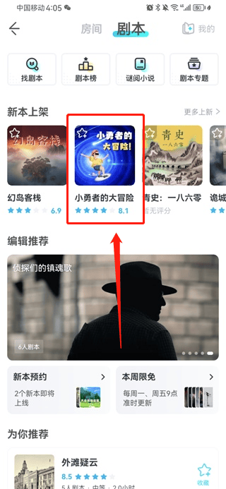 我是谜app怎么创建房间开始游戏？2
