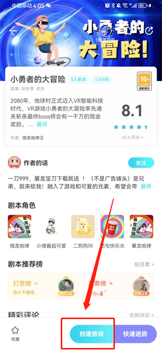 我是谜app怎么创建房间开始游戏？3