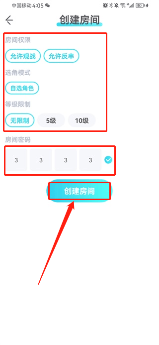 我是谜app怎么创建房间开始游戏？4