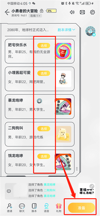 我是谜app怎么创建房间开始游戏？5