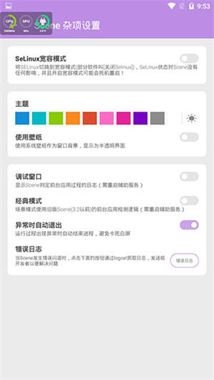 Scene工具箱3.4.0截图